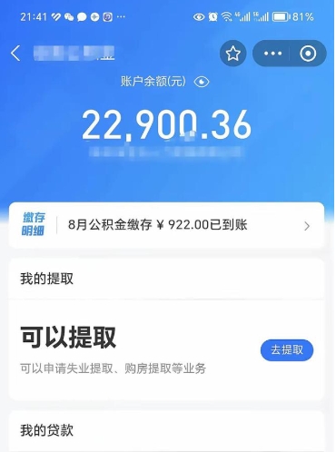 怀化吉安住房公积金怎么提取（吉安县公积金提取规则）