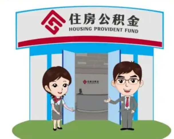 怀化离职后可以全额提取住房公积金吗（离职了是不是可以提取公积金）